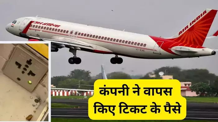 Air India returned Rs 5.25 lakh to the passenger, the company came into action after the video went viral, know the whole matter